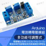 【健新電子】ARDUINO 電流轉電壓模組0/4-20MA轉0-3.3V5V10V電壓變送器  #103235