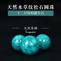 在飛比找蝦皮購物優惠-Merida🎀天然藍松石 (DB0003)turquoise