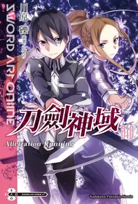 在飛比找樂天kobo電子書優惠-Sword Art Online 刀劍神域 (10): Al