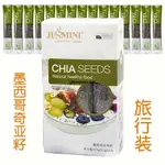 免運 墨西哥進口奇亞籽15G*15小支代餐奇雅子CHIA SEEDS奇異籽