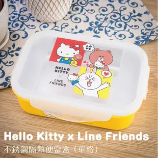 Hello Kitty x Line Friends不鏽鋼隔熱餐盒-任選二入