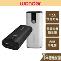 在飛比找蝦皮商城優惠-【WONDER旺德】鋁合金掌上型行動電源 WA-P065 內