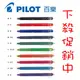 【好評發售中】PILOT 百樂 LFBK-23F 按鍵魔擦筆 0.7mm / 支