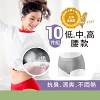 在飛比找蝦皮商城優惠-sNug【台灣製小清新動能女內褲灰色10件組】台灣金選獎 清