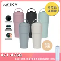 在飛比找PChome24h購物優惠-【WOKY 沃廚】-[●●渾圓杯-手提雙層陶瓷易潔層保溫杯7