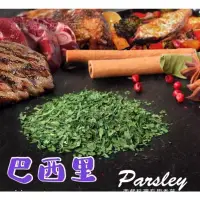 在飛比找蝦皮購物優惠-巴西里parsley洋香菜(荷蘭芹,洋芫荽,毆芹)西洋芹、西