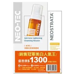 【NeoStrata芯絲翠】銷售冠軍美白人氣王(買果酸美白凝膠40gm*限時加贈*深層抗痘慕斯150ml)