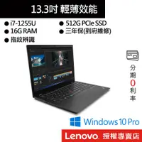 在飛比找蝦皮商城優惠-Lenovo 聯想 ThinkPad L13 G3 i7/1