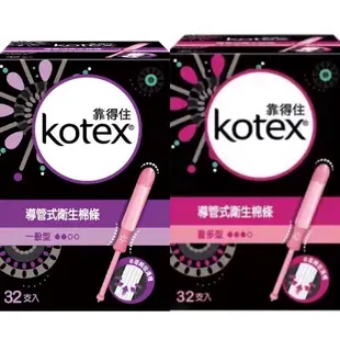 ❤️金吉發代購跑第一❤️好市多 出貨快速  Kotex 靠得住導管式衛生棉條 一般型 32入 量多型32入