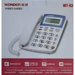 旺德來電顯示型有線電話 WT-03(顏色為隨機出貨)