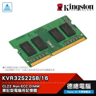 Kingston 金士頓 DDR4 3200 記憶體 8G 16G 32G 筆記型電腦 CL22 NB RAM 光華商場