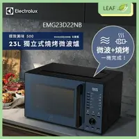 在飛比找樂天市場購物網優惠-公司貨】Electrolux 伊萊克斯 EMG23D22NB