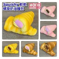 在飛比找蝦皮購物優惠-尋寶日 squishy 螺旋奶油麵包 螺絲卷 奶油麵包 草莓