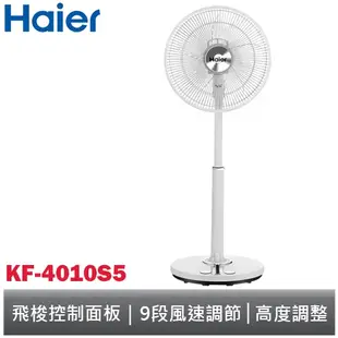 Haier 16吋 DC直流變頻遙控電風扇 KF-4010S5 海爾