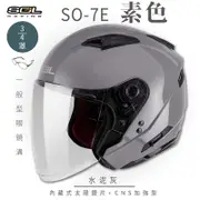 【東門城】SOL SO-7E 幻影(黑紅) 半罩式安全帽 雙鏡片