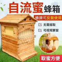 在飛比找蝦皮購物優惠-🔥熱銷🔥 蜜蜂箱 自流蜜蜂箱杉木煮蠟蜜蜂箱自動流蜜裝置全套新