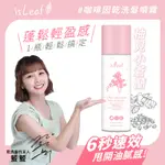 韓國 ISLEAF 咖啡因乾洗髮噴霧150ML【ISLEAF】