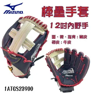 大自在 MIZUNO 美津濃 棒壘手套 內野手套 軟式 棒球手套 壘球手套 12吋 豬牛皮 黑色 1ATGS23900