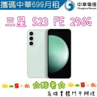 在飛比找Yahoo!奇摩拍賣優惠-門號轉移中華 699月租 搭配  三星 SAMSUNG S2