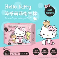 在飛比找松果購物優惠-【Hello Kitty】涼感萌萌衛生棉日用24.5cm(8