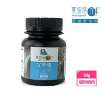 在飛比找momo購物網優惠-【寵物膳存】好呼吸 貓狗保健食品 60g粉劑(支氣管保健 呼