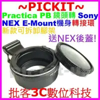 在飛比找Yahoo!奇摩拍賣優惠-腳架環Praktica PB鏡頭轉Sony NEX E-mo