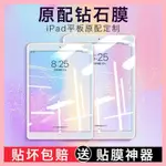 蘋果IPAD鋼化膜2021/18/19滿版AIR/2/3PRO螢幕9.7寸保護膜MINI6/5