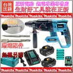 牧田 MAKITA鎚鑽18V DHR242 三用電錘 鎚鑽 無刷電錘 電鑽電動 衝擊電鑽 電鎬 電鎚 牧田電錘衝擊鑽