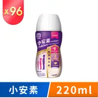 在飛比找PChome24h購物優惠-亞培 小安素均衡完整營養品即飲配方(220ml x24入)x