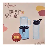 在飛比找蝦皮商城優惠-Romeo隨行杯果汁機 (玻璃梅森杯+tritan隨行杯) 