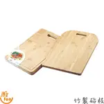 砧板 竹製砧板 竹製厚砧板 竹製薄砧板 切菜板 竹製切菜板