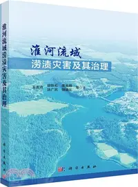 在飛比找三民網路書店優惠-淮河流域澇漬災害及其治理（簡體書）