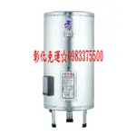 0983375500 ENCO電光牌電能熱水器 30加侖 ES-903B030不鏽鋼儲存式電能熱水器 電熱水器 電熱水爐