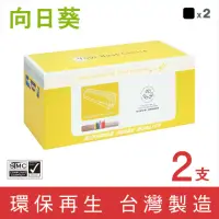 在飛比找momo購物網優惠-【向日葵】for HP 2黑 CF283X 83X 黑色高容