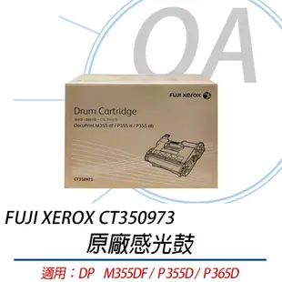【原廠含稅】FujiXerox 富士全錄 感光滾筒 CT350973 適用 P355d/M355df/P355