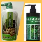 附發票 名品  薑汁 洗髮精洗六合平安沐浴乳750ML『香茅、艾草、抹草、芙蓉、薄荷、無患子六合一』~南非商店街