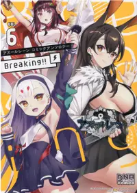 在飛比找誠品線上優惠-アズールレーンコミックアンソロジーBreaking!! VO