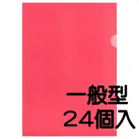 在飛比找momo購物網優惠-【育昌文具】E310 L型文件夾(透明紅-24入)