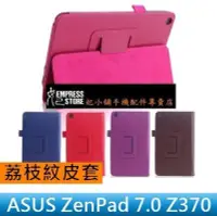 在飛比找Yahoo!奇摩拍賣優惠-【妃小舖】ASUS ZenPad 7.0 Z370 荔枝紋 