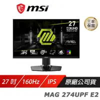 在飛比找誠品線上優惠-MSI 微星 MAG 274UPF E2 電競螢幕 27吋 