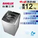 SANLUX台灣三洋 12公斤變頻單槽洗衣機 ASW-120DVB