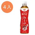 愛健萬丹紅紅豆水530ML(4入)/組【康鄰超市】