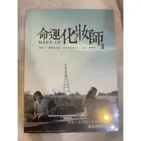 在飛比找蝦皮購物優惠-全新 現貨 命運化妝師 隋棠 謝欣穎（特價99元）