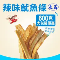 在飛比找蝦皮購物優惠-【長品休閒零食】辣味魷魚條 大包裝600g 量販包 團購 批