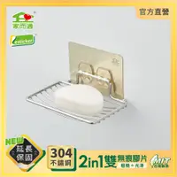 在飛比找PChome24h購物優惠-家而適【台灣製304不鏽鋼】肥皂架 香皂瀝水架 (星辰銀 新