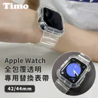 在飛比找momo購物網優惠-【Timo】Apple Watch 42/44mm 一體成型