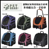 在飛比找松果購物優惠-美國 PET GEAR 多功能五合一手拉車PG-1240 (