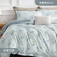 在飛比找PChome24h購物優惠-Miile美麗棉系列兩用被床包四件組-欣香花語(6X6.2尺