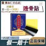 台灣熱銷【姚本仁官方正品】🔥 買一送一🔥苗方透 骨/貼  8入 頸椎 腰椎 頸肩 肩週 膝蓋 筋骨