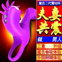 在飛比找蝦皮商城精選優惠-✨限時下殺✨震動環 馳情旋轉魔舌二代震動環夫妻共震舔陰三重鎖